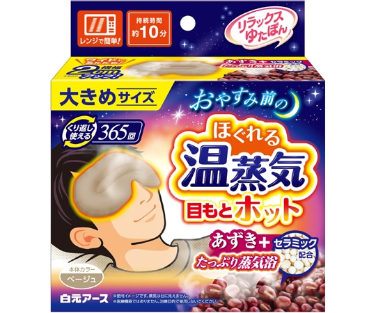 白元アース リラックスゆたぽん 目もとホット ほぐれる温蒸気 大きめサイズ 1ケース(20個入) 33081-0 1ケース(ご注文単位1ケース)【直送品】