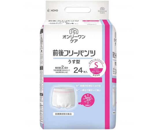 光洋 オンリーワンケア 前後フリーパンツ うす型 ケース S 1箱（24枚×4袋入） 1431 1箱（ご注文単位1箱）【直送品】