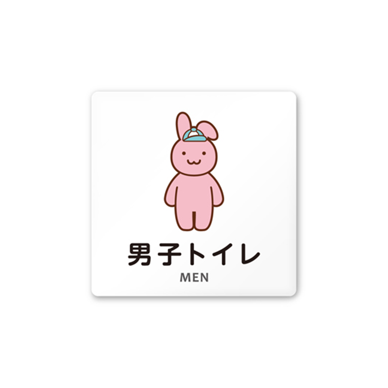 フジタ 室名札 白マットアクリル150角 病院向け どうぶつカラー 男子トイレ2 AC-1515 HA-HS2-0104 1枚(ご注文単位1枚)【直送品】