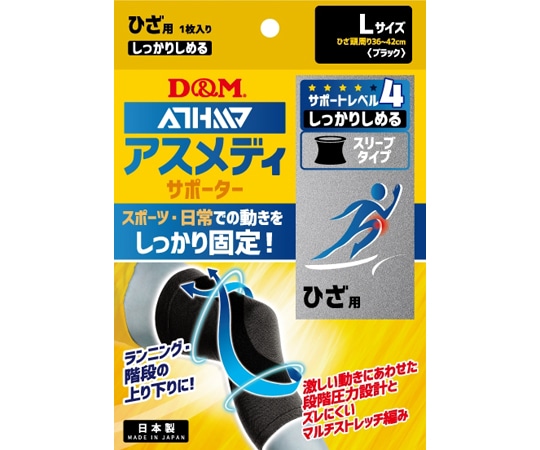 アスメディ アスメディサポーターしっかりしめるスリーブタイプN ひざL #109707 1個（ご注文単位1個）【直送品】