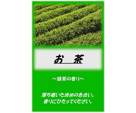 アサヒ商会 アサヒ入浴剤 お茶 2.5kg  1袋（ご注文単位1袋）【直送品】