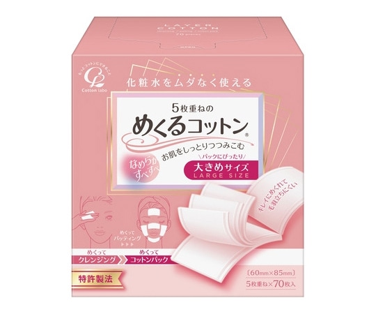 コットン・ラボ めくるコットン 大きめサイズ 70枚×60箱入 92500-11 1ケース（ご注文単位1ケース）【直送品】