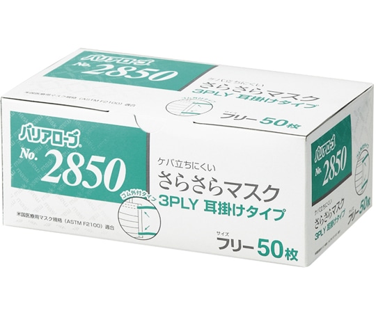 リーブル さらさらマスク3PLY 耳掛タイプ レギュラー 50枚 #2850 1箱（ご注文単位1箱）【直送品】
