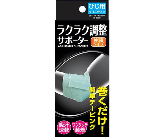 新生 ラクラク調整サポーター ひじ 23180 1個（ご注文単位1個）【直送品】