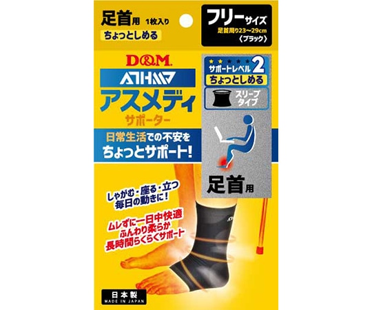 D&M アスメディサポーター ちょっとしめるスリーブタイプ 足首 #108755 1個(ご注文単位1個)【直送品】