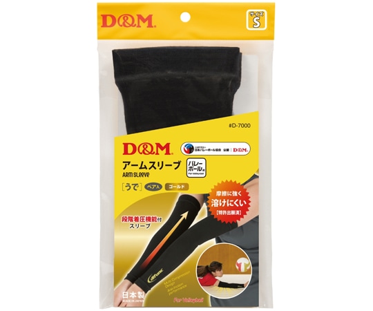 D&M バレーボール用アームスリーブ ブラック×ゴールドS #D-7000 1ペア（ご注文単位1ペア）【直送品】