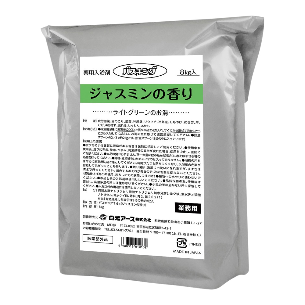 白元アース バスキング（薬用入浴剤）ジャスミン 1箱（8kg×2袋入）  1箱（ご注文単位1箱）【直送品】