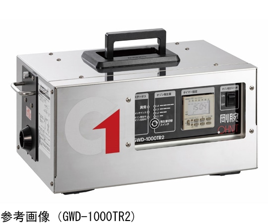 オーニット オゾン発生器 剛腕 GWD-1000TR2 1個（ご注文単位1個）【直送品】