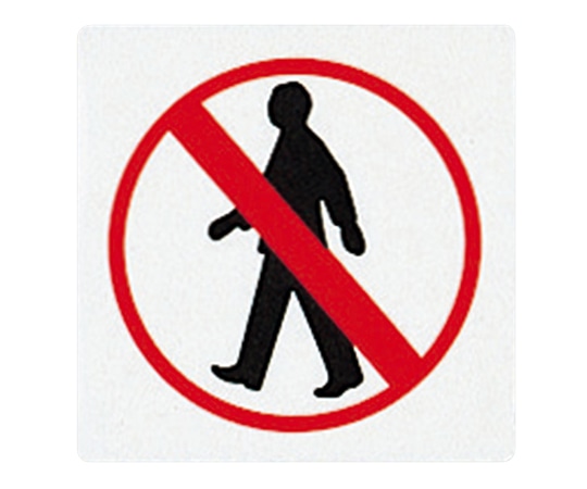 光 サインプレート （横断禁止） E510-11 1枚（ご注文単位1枚）【直送品】