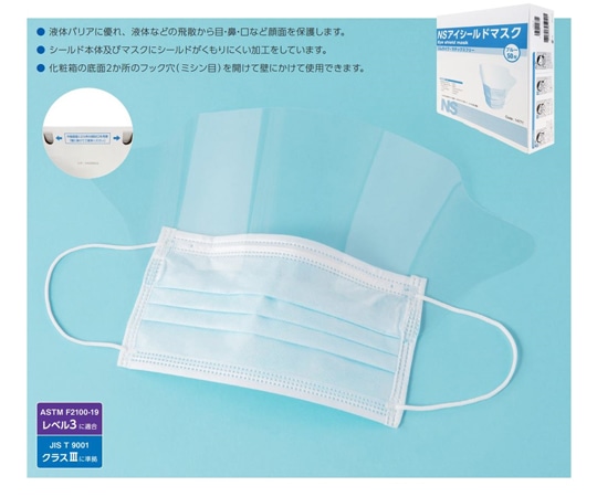 日昭産業 アイシールドマスク ブルー 1セット（50枚×6箱入） 14771 1セット（ご注文単位1セット）【直送品】