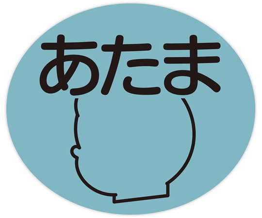 金鵄製作所 部位ラベル D-5 あたま 100枚入 40850-000 1袋（ご注文単位1袋）【直送品】