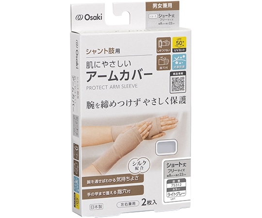 オオサキメディカル 肌にやさしいアームカバー ショート F ライトグレー 2枚入 75312 1箱(ご注文単位1箱)【直送品】