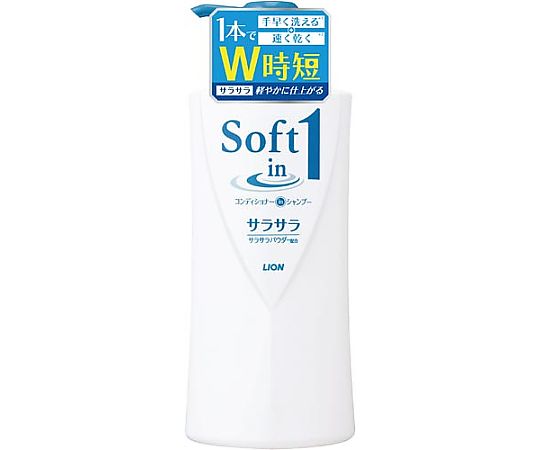 ライオン ソフトインワンシャンプーサラサラ 本体 530mL 169536 1本（ご注文単位1本）【直送品】