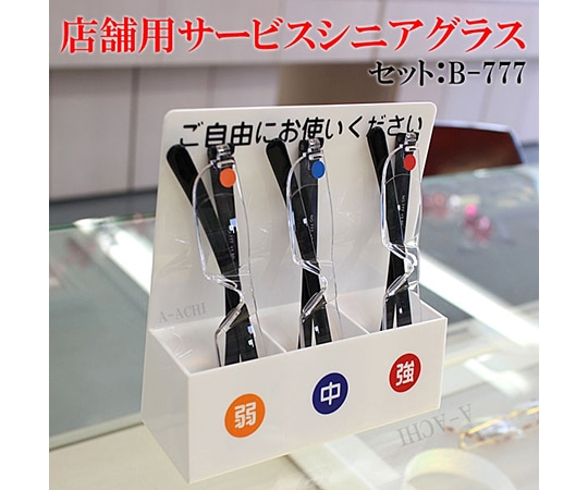 クリアー光学 受付窓口用老眼鏡3本セット F-B777 1セット（ご注文単位1セット）【直送品】