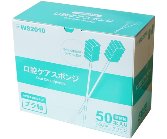 小野商事 口腔ケアスポンジ グリーン 波型 1箱（50本入） WS2010 1箱（ご注文単位1箱）【直送品】