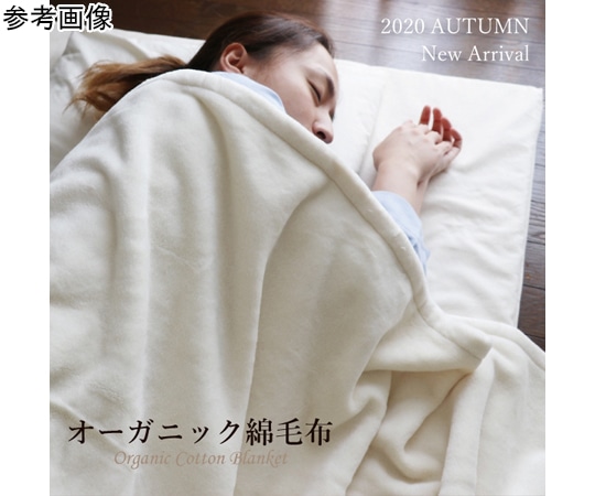 ハート オーガニック綿毛布 シングル  1枚（ご注文単位1枚）【直送品】