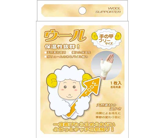 新生 ウールサポーター 手の甲 F 14070 1個（ご注文単位1個）【直送品】