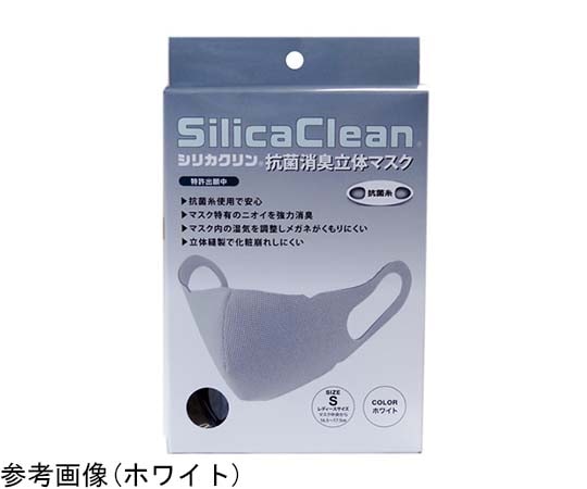 シリカクリン シリカクリン 抗菌消臭立体マスク GR(グレー) S 1枚(ご注文単位1枚)【直送品】