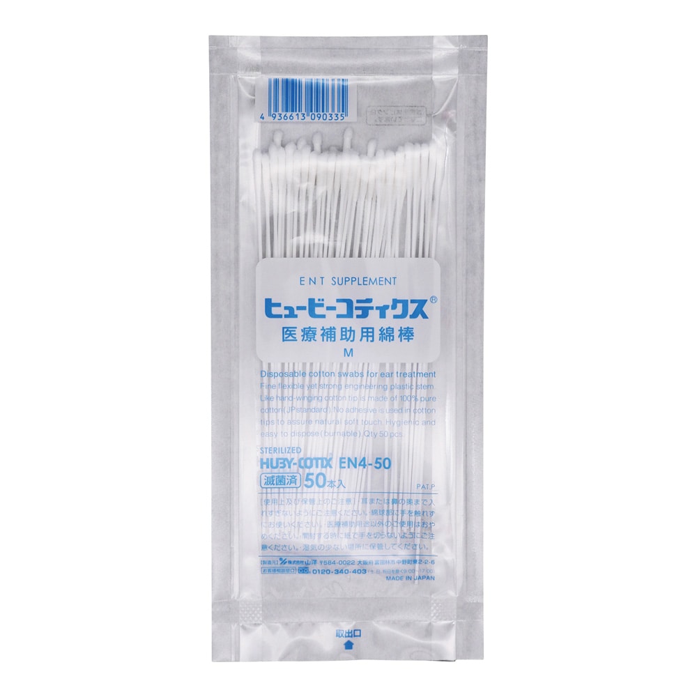 山洋 医療補助用綿棒（HUBY-COTIXR）M 50本入 EN4-50M 1袋（ご注文単位1袋）【直送品】