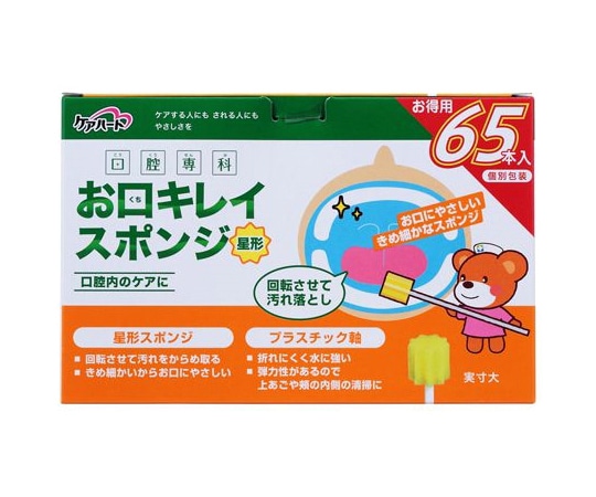 玉川衛材 お口キレイスポンジ星形N（ケアハート口腔専科） 65本入  1箱（ご注文単位1箱）【直送品】