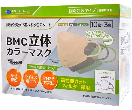ビー・エム・シー BMC立体カラーマスク ベージュ・グレー・オリーブ ケース 10枚×3色 1ケース（30枚×60箱入）  1ケース（ご注文単位1ケース）【直送品】