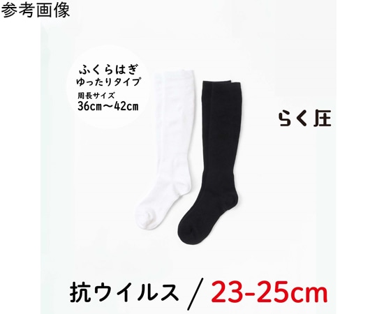 助野 らく圧ソックス抗ウイルス ゆったりタイプ 黒 1パック（2足入） 82H10921H 1パック（ご注文単位1パック）【直送品】