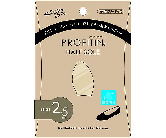 荒川産業 プロフィットイン ハーフソール 2.5mm ベージュ  1足（ご注文単位1足）【直送品】