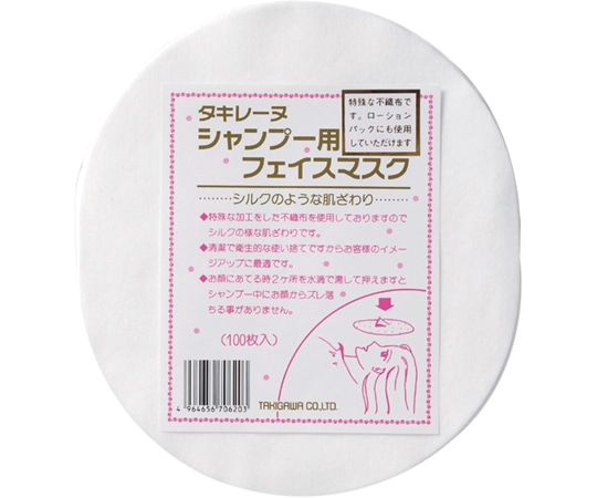 白鶴綿業 シャンプー用フェイスマスク 100枚入  1袋（ご注文単位1袋）【直送品】