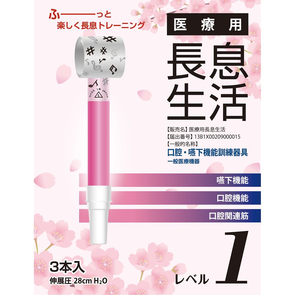 ルピナス 医療用長息生活 レベル1セット 1箱(3本入) PNS0103 1箱(ご注文単位1箱)【直送品】