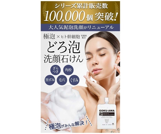 Stay Free GOKU AWA 泥泡洗顔石鹸 130g ケース 1箱（48個入） SF005 1箱（ご注文単位1箱）【直送品】