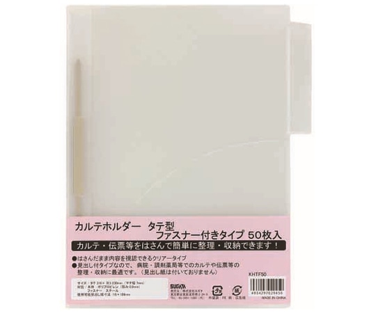 ハピラ カルテホルダー 縦型 ファスナー付 A4 50枚×2パック入 KHTF50 1箱（ご注文単位1箱）【直送品】