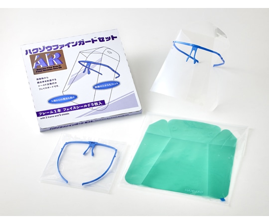 ハクゾウメディカル ハクゾウファインガード フェイスシールドセット ARタイプ（フレームブルー1本・シールド5枚） 3002800 1セット（ご注文単位1セット）【直送品】
