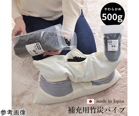 イケヒコ・コーポレーション 補充用パイプ 竹炭パイプ やわらかめ 消臭 通気性 日本製 洗える（手洗い） 500g 1193760372919 1個（ご注文単位1個）【直送品】