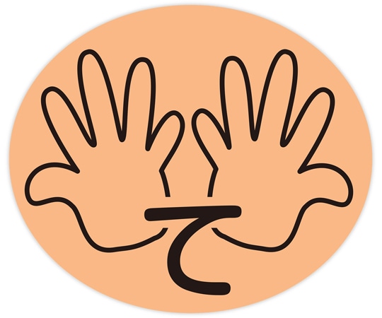 金鵄製作所 部位ラベル D-4 て 100枚入 40840-000 1袋（ご注文単位1袋）【直送品】