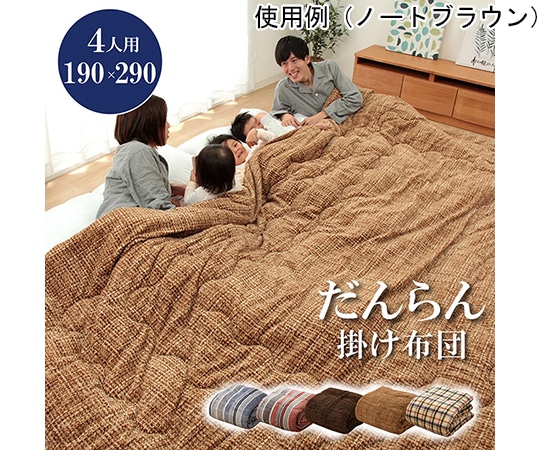 アズワン 掛け 布団 ファミリー 対応 あったか だんらん ストライプ おしゃれ ニードルレッド 約190×290cm 4人用 1181571240586 1個（ご注文単位1個）【直送品】