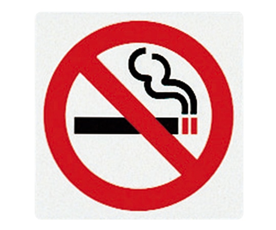 光 サインプレート （禁煙） E510-15 1枚（ご注文単位1枚）【直送品】