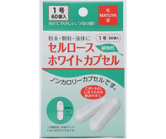松屋 セルロースホワイトカプセル 1号 60個入 1箱(ご注文単位1箱)【直送品】