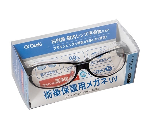 オオサキメディカル 術後保護用メガネ UV ふつう Bk 清浄綿4包付 1個(ご注文単位1個)【直送品】