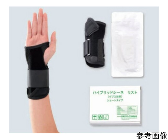 シグマックス ギプス包帯 ハイブリッドシーネ リスト ショートタイプ 右L 198303 1個(ご注文単位1個)【直送品】