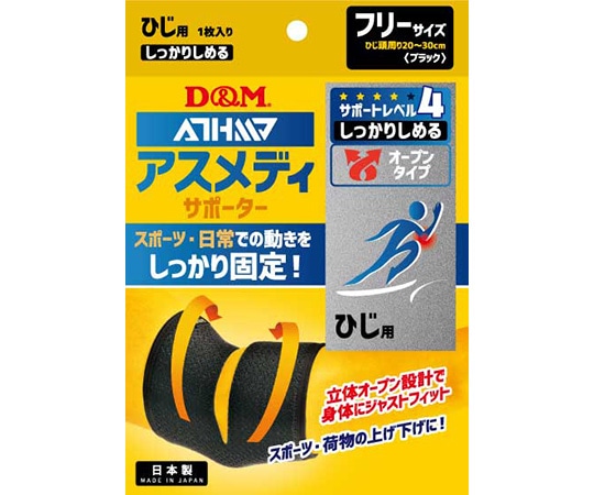D&M アスメディサポーター しっかりしめるオープンタイプ ひじ #108632 1個（ご注文単位1個）【直送品】