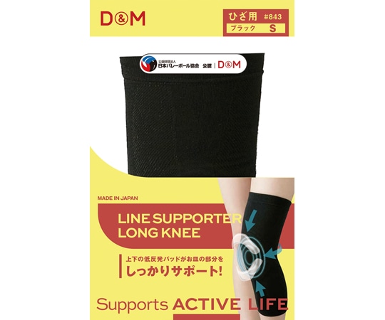 D&M ラインサポーターロングニー ブラックS #843 1個（ご注文単位1個）【直送品】