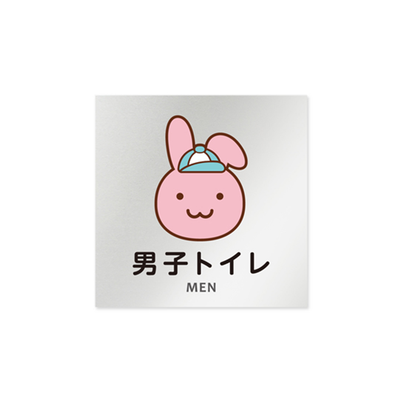 フジタ 室名札 アルミ板150角 病院向け どうぶつカラー 男子トイレ1 AL-1515 HB-HS2-0103 1枚(ご注文単位1枚)【直送品】