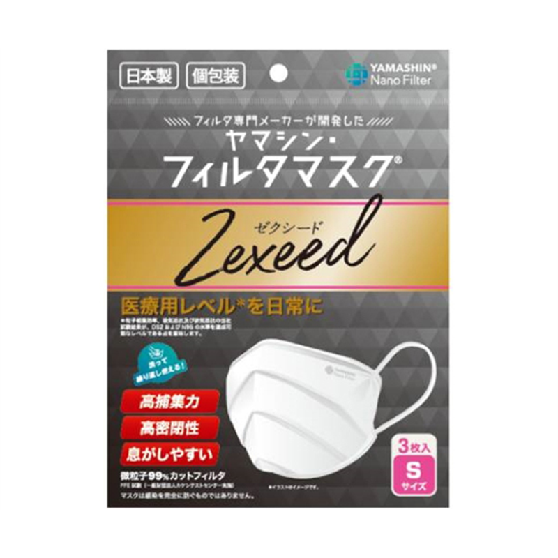 ヤマシンフィルタ ヤマシン・フィルタマスク ゼクシード Sサイズ 3枚×60袋入 QS4042A2000DM000 1ケース(ご注文単位1ケース)【直送品】