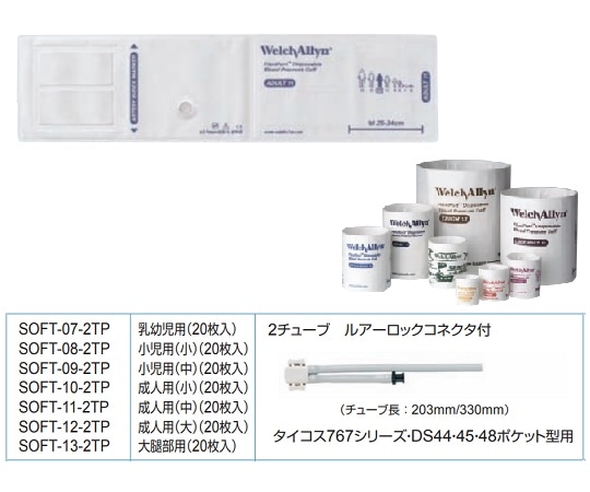 ウェルチ・アレン フレックスポートカフ SOFT10-2TP 1個（ご注文単位1個）【直送品】