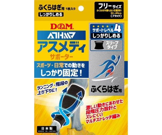 アスメディ アスメディサポーターしっかりしめるスリーブタイプN ふくらはぎフリー #109714 1個（ご注文単位1個）【直送品】