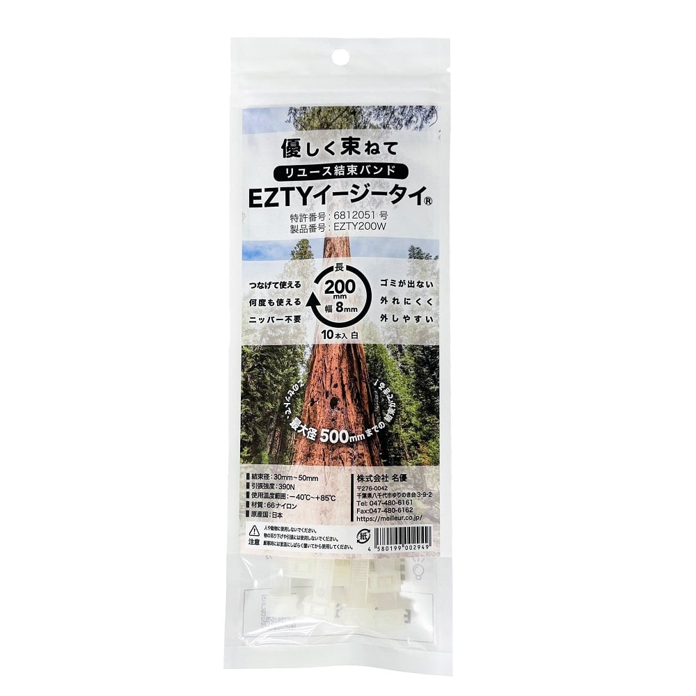名優 イージータイ 8×200mm 1袋（10本入） EZTY200W 1袋（ご注文単位1袋）【直送品】