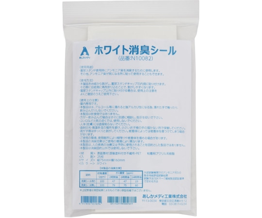 あしかメディ工業 ホワイト消臭シール 25枚入 N10082 1袋（ご注文単位1袋）【直送品】