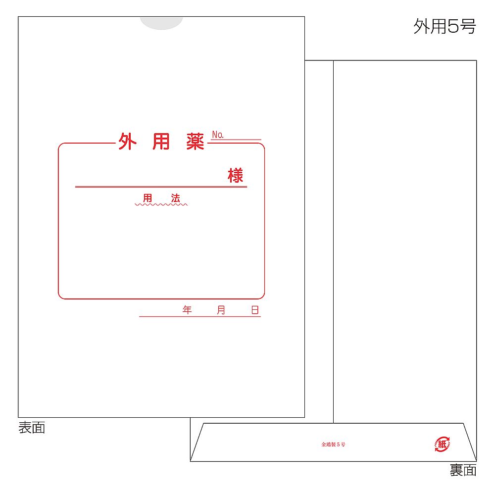 金鵄製作所 紙薬袋 5号 外用 手書き用 100枚入 60051-000 1束（ご注文単位1束）【直送品】