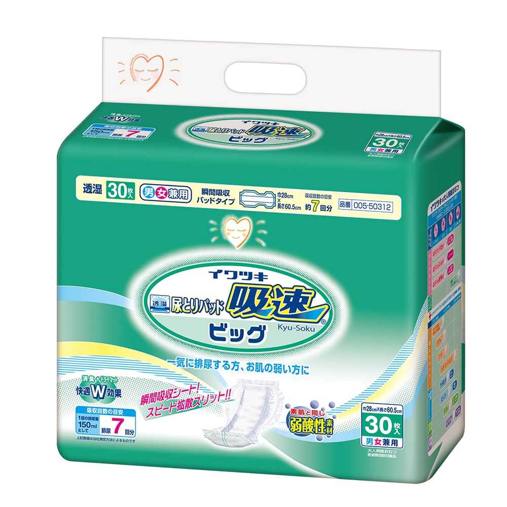 イワツキ 透湿尿とりパッド 吸速 ビッグ 1ケース（30枚×4袋入） 005-50312 1ケース（ご注文単位1ケース）【直送品】