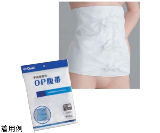 オオサキメディカル OP腹帯 1枚入  1枚（ご注文単位1枚）【直送品】